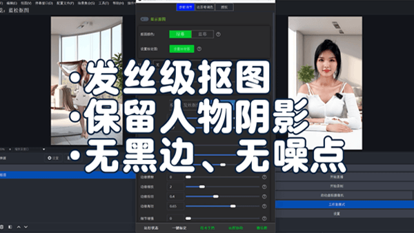 蓝松抠图效果预览
