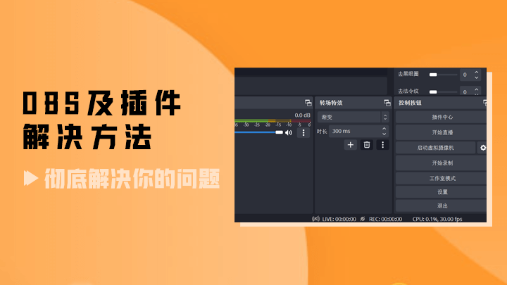 OBS文本过长显示不全 试试用这个办法显示长文本 