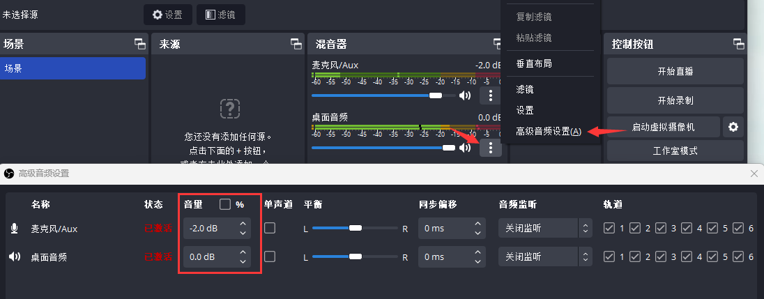 直播声音很小怎么办？两步调大麦克风和游戏音量 