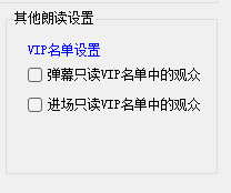  杜绝无效弹幕 让弹幕朗读更有针对性 
