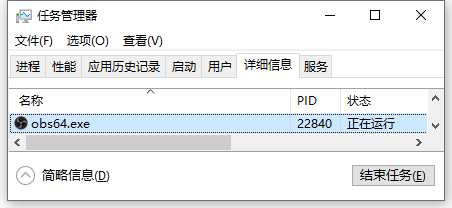 无缘无故提示OBS正在运行中？检查一下这里 