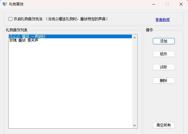 礼物音效再添新功能  音量可独立设置了 