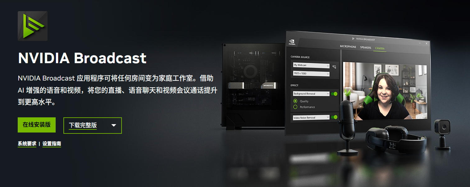  如何让NVIDIA Broadcast与OBS进行联动？ 