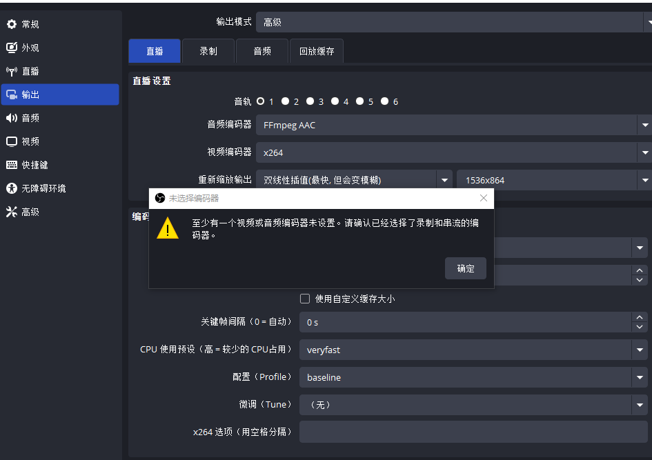 编码器未设置导致无法开播？其实很好解决 
