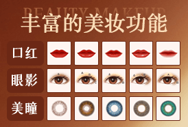 美颜摄像头再迎重磅更新！一键换妆轻松惬意 