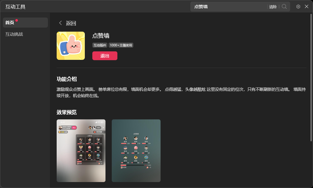 点赞也可以上墙了 点赞墙上线互动工具 