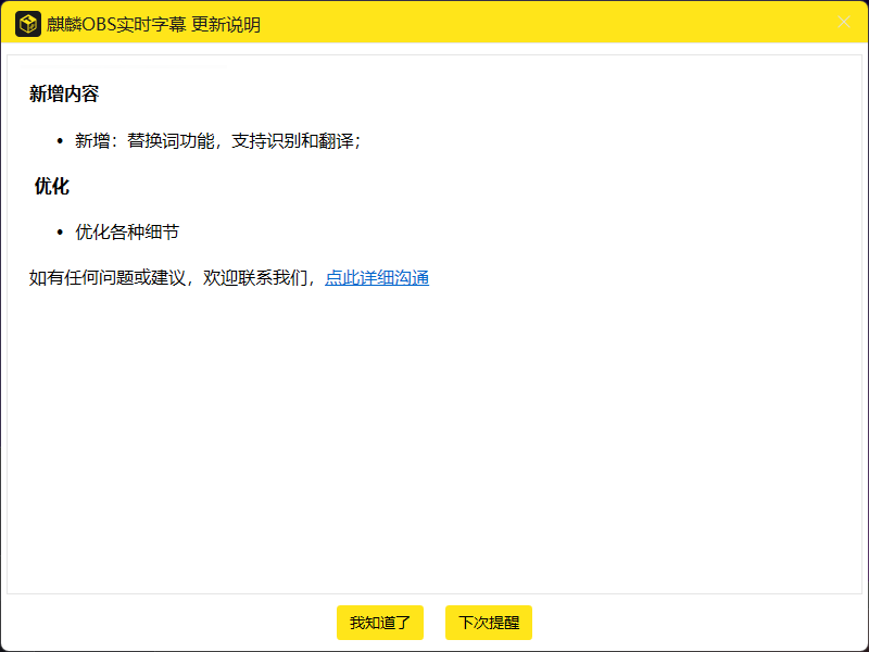 实时字幕插件新增替换词功能 翻译内容也可替换