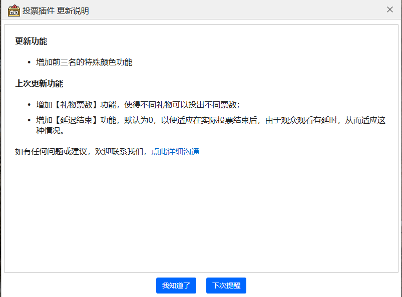  投票插件迎来更新 前三名倍儿有面儿 
