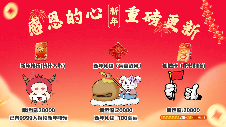 感恩一年的支持与陪伴 感恩的心重磅更新加入新玩法 