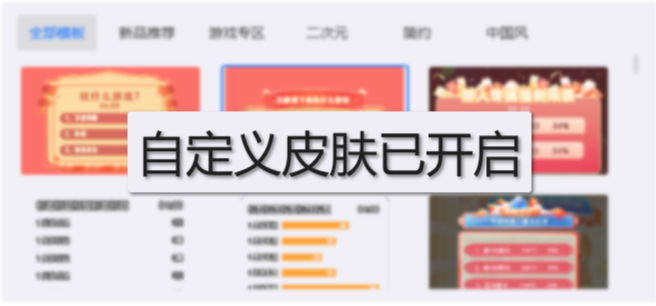  投票插件更新加入自定义皮肤功能 