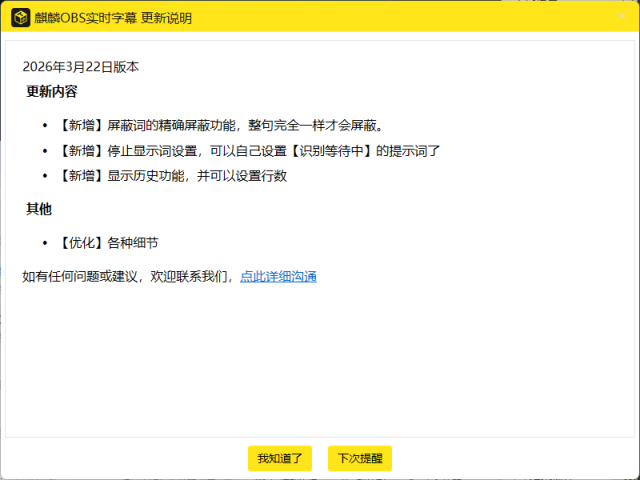  实时字幕插件更新 新增三项功能提升使用体验 